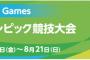 リオデジャネイロ「オリンピックもう無理」　財政危機で初の緊急事態宣言「五輪を開催する義務を果たせない」