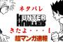 【HUNTER×HUNTER】ネタバレ359話「出航」詳細文字バレ感想まとめキタ――！！【ハンター×ハンター】