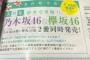 【欅坂46】6月24日発売『BLT８月号』をファンが買って読んだ感想が素晴らし過ぎる件