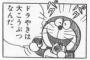 「ドラえもん」の体重129.3kgｗｗｗｗｗｗ