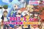 「この素晴らしい世界に祝福を！」のTVアニメ第2期は2017年1月より放送開始だああああああ