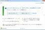 Windows「アプデして」カスタマー「嫌です」