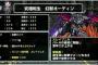 【DQMSL】バハムートにオーディン・・・FFコラボで強くてかっこいいモンスターが選ばれた事によって貯めていたジェムが無くなりそう