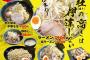 【画像】今年オープンしたうちの近くのラーメン屋ｗｗｗｗｗｗｗｗｗｗ