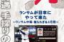 いろんなテレビ番組名にランサムを入れてみるスレ