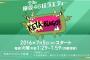【欅坂46】7/5から放送スタート「KEYABINGO!」MCはサンドウィッチマン！ついに公式サイト始動！