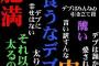 面接でデブを落とす理由で打線