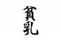貧乳女子「貧乳は最強メリット」
