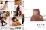 滝沢乃南が引退した原因の全裸GIF動画＆画像wwDVD「ありがとね」の風呂鏡にカメラマン旦那が映り謝罪！Iカップグラドルがブログで夫との結婚＆引退を発表し、2ch「ファン可哀想」