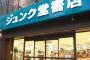 ジュンク堂店長「私はヘイト本に対抗する。私の思想は偏っている。中立などない」