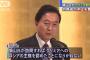 北朝鮮のスパイが「敵地」日本で接近した元首相…鳩山由紀夫氏の正体とは？