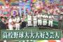 7月16日にアメトーークで高校野球芸人の特番の放送が決定！