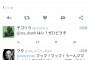 【画像あり】twitterで人妻アカ見つけたらひたすら『ママって呼んでいい？』ってツイートするのにハマってる
