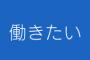 妻『介護の為に仕事を辞めたけど限界。完全に施設に入れとは言わないからデイサービスを使わせて。私も働きたい。』旦那「絶対に許さん！専業主婦だろうが！』