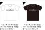 【画像】HKT48 穴井千尋 卒業記念Tシャツがいくらなんでもひどすぎる件ｗｗｗｗｗｗ