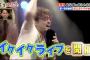 井上ヨシマサ、相当ヤバい人だった・・・　【有吉反省会出演】