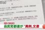 【東京都知事選】自民都連が〝異例〟文書「各級議員(親族等含む)が、非推薦の候補を応援した場合は、党則並びに都連規約、賞罰規定に基づき、除名等の処分の対象となります」