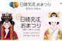 【日韓】「共に創ろう　新たな５０年」　９月２４～２５日に東京で「日韓交流おまつり」