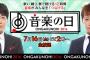 SKE48、7月16日放送 TBS「音楽の日2016」に14時台、「CDTV 朝まで夏フェス！2016」に深夜3時台に出演