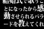 結婚式で歌うことになったから感動させられるバラードを教えてくれ