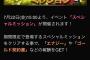 【プロスピA】スペシャルミッションへの要望ｗｗｗｗ