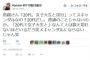 五寸釘ほなみさん「鳥越さんの『20代、女子大生』ってスキャンダルなの？『20代で女子大生と』なんて数え切れないほど居るだろ笑 スキャンダルにならないじゃん笑」