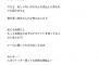NMB久代がモバメで白間美瑠をガッツリ否定「否定みたいな感じでツイッターに書かないといけないの？」