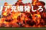 「リア充なお前らが事故に遭いますように」と冗談を言ったら本当に事故で死亡してしまい。友人「土下座して謝れ！」