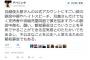 ”鳥越淫行疑惑”にSEALDsが『従来の主張を翻して』盛大に火病を発症。鳥越に非日本人疑惑が急浮上