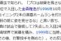 彡(＾)(＾)「やった1イニング2被満塁本塁打や　新記録やで！」 