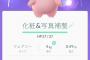 『ポケモンGO』女子4変化