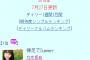 【速報】乃木坂46の１5thシングル初日売上は600,104枚！！