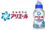 新アニメ「洗濯科学のアリエール」にありがちなこと