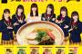 【朗報】うまかっちゃん×HKT48 TVCM放送決定！巨大プロジェクトも進行中