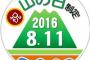 山を舐めるんじゃない！　低山は気軽に登山できるため装備を持たずに入山する登山者が多く事故に