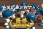 【悲報】栄冠ナイン高校公式戦100連勝