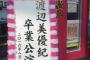 【NMB48】渡辺美優紀卒業公演まとめ「いつでもこのステージやLIVEは、私の味方だった。楽しく自分らしくいられる場ですごく楽しかった」