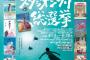 ジブリ総選挙、開催決定！1位作品は劇場上映