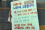 【画像】韓国人がロト4億円に当選 → 分け前を求めた親族が市役所前で抗議デモ「私が面倒を見てあげた」