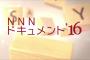 向井地美音に謎仕事入る・・・