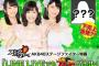 ステージファイター「第6回センター争奪バトル」始まる！上位8名はTVCMに出演！