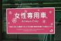 【NYではあり得ない！】日本の「女性専用車両」　米国なら男性客から訴訟を起こされる可能性も