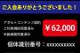 アダルトサイトで５７歳の女性が７５万円だまし取られる。ワンクリック詐欺。フォークリック詐欺。