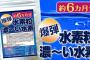 水素29万倍！「爆弾水素粒」12,800円がなんと1,780円！なんやこれ…