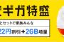 総務省のよこやりでSoftBank光セット割引「ギガ特盛」サービスを終了