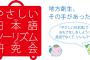 訪日外国人のための「やさしい日本語ツーリズム研究会」発足（海外の反応）