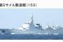 対馬南東海域を南西進する中国海軍艦艇3隻を海自ミサイル艇「しらたか」が確認！