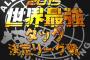 プロ野球１３球団の歴代「最強外国人コンビ」が決定したので報告