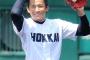 【朗報】北海学園エース大西イカ臭かった
