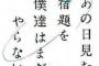 教師「宿題は？」 ワイ(11)「やったけど持ってくるのを忘れました～（勝ち確）」 ←これ